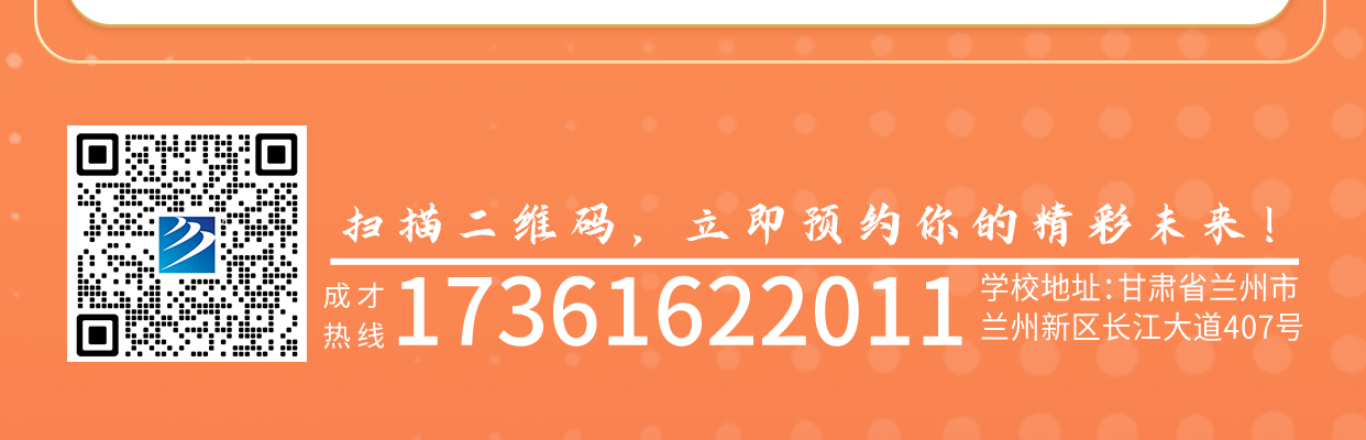 兰州新华2025秋季校企定薪班火热开启