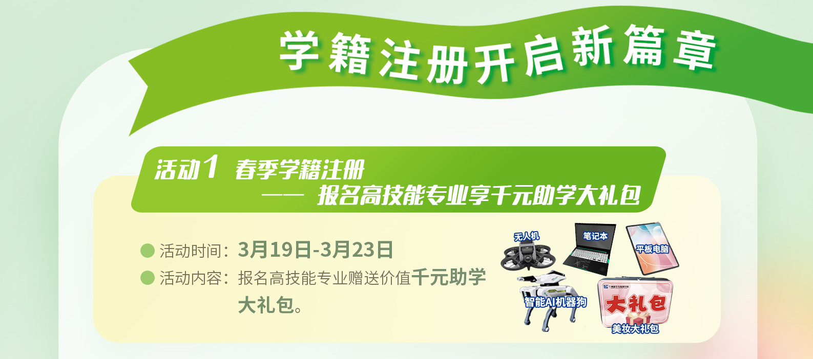 技能领航礼享未来