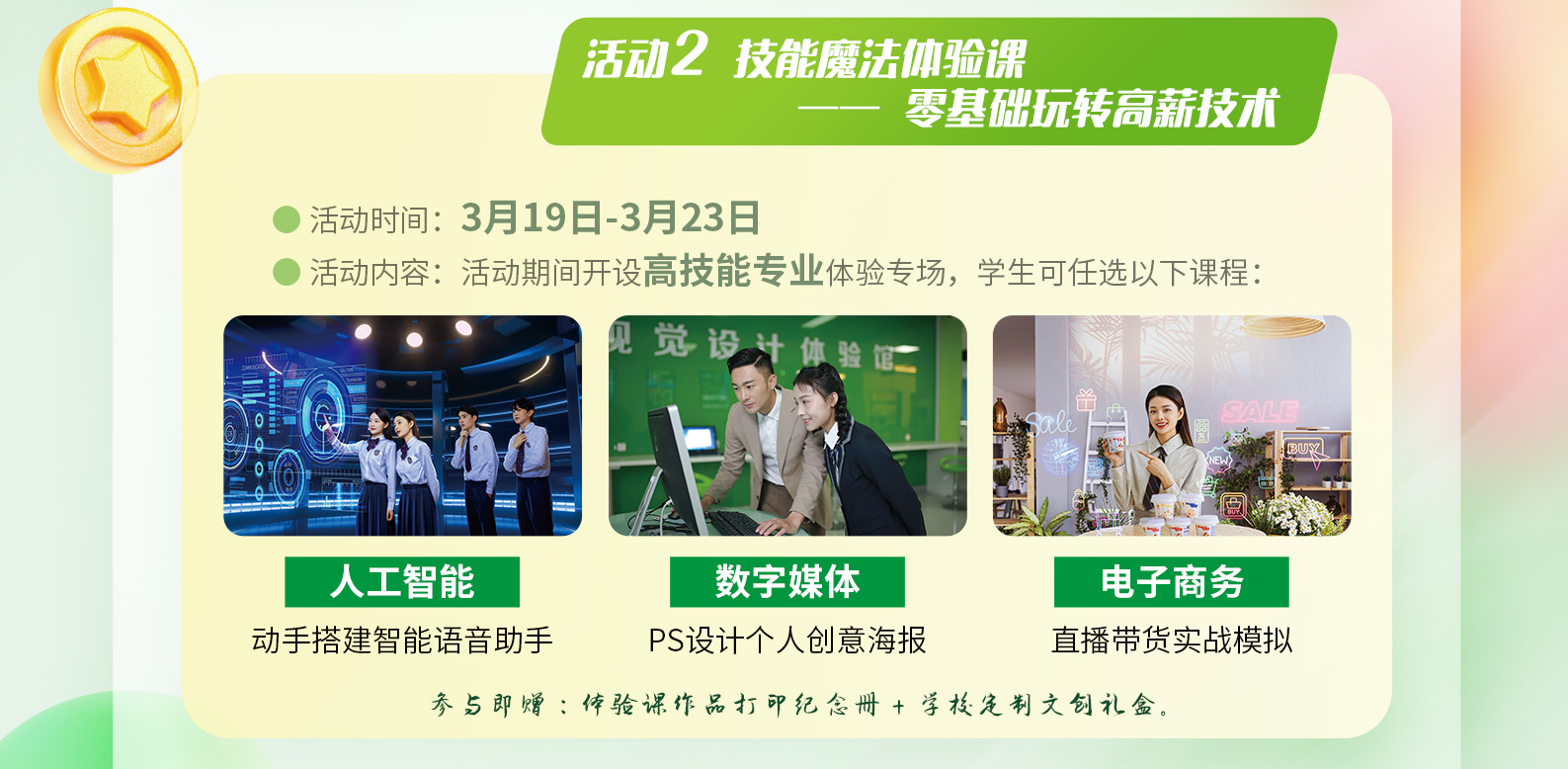 技能领航礼享未来