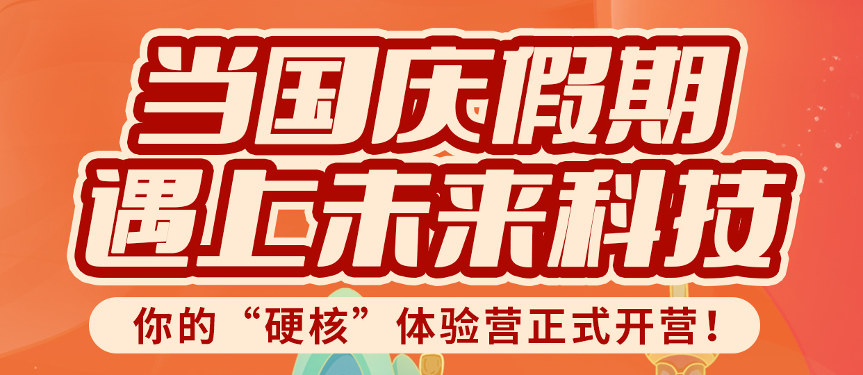 兰州新华国庆科技体验营