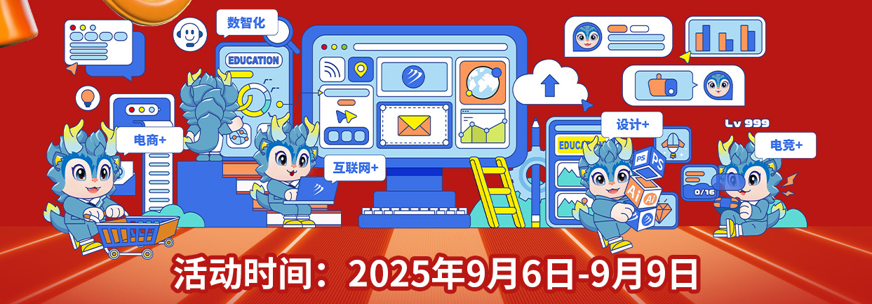 2025年秋季学籍注册专场咨询会
