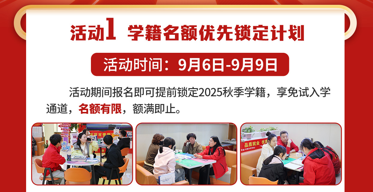 2025年秋季学籍注册专场咨询会