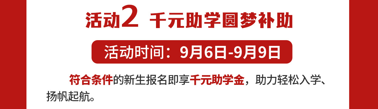 2025年秋季学籍注册专场咨询会