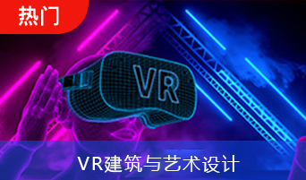 VR数字媒体高级设计师