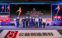 第八届公益节颁奖盛典 新华互联网科技荣