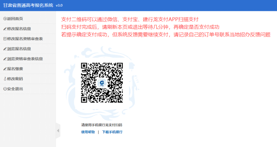 甘肃省2023年普通高考网上报名即将开始