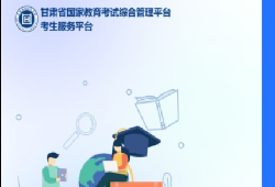 6月13日，甘肃省高考志愿填报辅助系统正