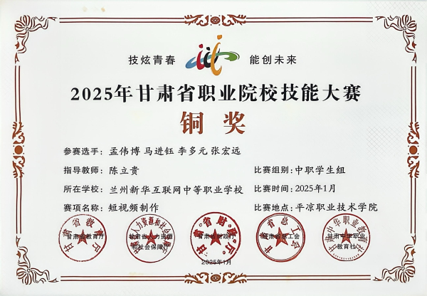 兰州新华学子在2025年甘肃省职业院校技能大赛中斩获佳绩！