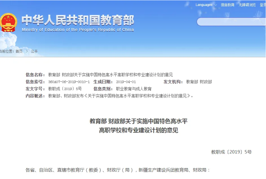 带你读懂：什么是 “双高计划”？国家政策核心要点解读